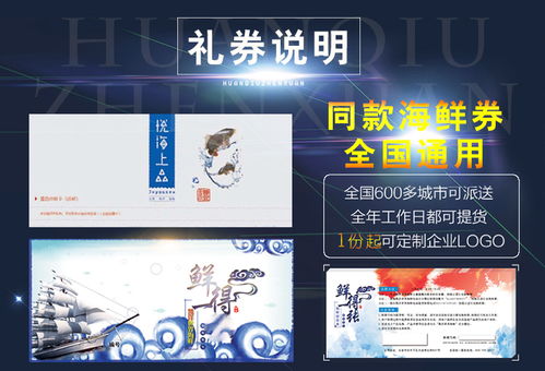 悦海上品 海鲜礼盒 深海水产 可定制礼品卡 礼品券 福卡商城